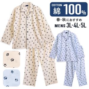 パジャマ メンズ 大きいサイズ 綿100％ 長袖 春 秋 前開き ボタン 足跡 肉球 アニマル柄 3L 4L 5L 親子 おそろい 爆買