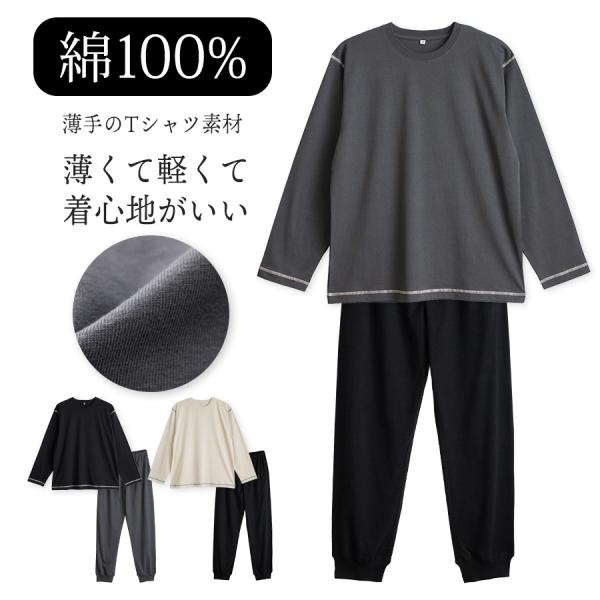 パジャマ メンズ 綿100％ 長袖 春 夏 初秋 柔らかく軽い薄手の快適Tシャツ リブ 長パンツ 上...