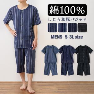 綿100% 春・夏 半袖メンズパジャマ 薄手 しじら丸首シャ...