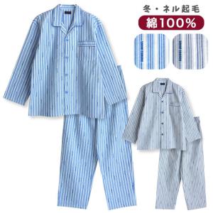 パジャマ メンズ 冬 長袖 綿100％ 前開き ネル起毛 ストライプ柄 M L LL