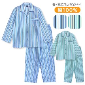 パジャマ メンズ 春 秋 長袖 綿100％ 前開き ストライプ柄 ブルー/グリーン M/L/LL