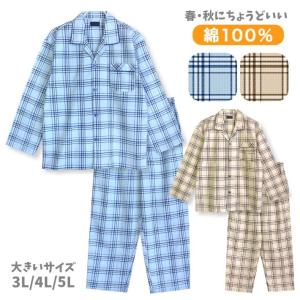 大きいサイズ綿100％ 春・秋 長袖メンズパジャマ グレンチェック柄 春・秋に丁度よい厚さ ブルー/ブラウン 3L/4L/5L 前開き シャツタイプ