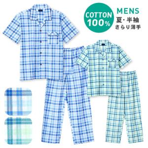 パジャマ メンズ 春 夏 半袖 綿100％ 前開き さらりとした薄手のシャツ