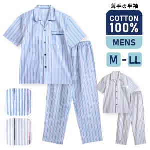 パジャマ ルームウエア メンズ 夏 半袖 綿100％ 前開き ボタン 薄手のシャツ ストライプ柄 M L LL おそろい プレゼント 父の日