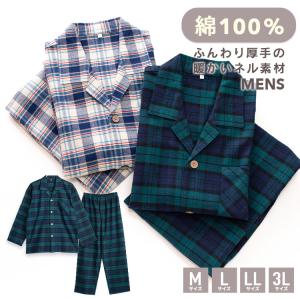 パジャマ メンズ 綿100％ 長袖 冬 前開き ボタン 厚手のネル起毛 先染め タータンチェック柄 M L LL 3L おそろい 敬老の日