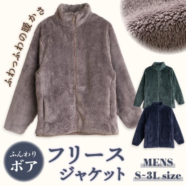 ルームウェア ジャケット メンズ パジャマ もこもこフリース 長袖 冬 暖かい ふんわり軽い 前開き...