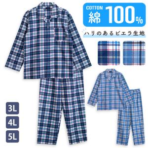 パジャマ メンズ 大きいサイズ 綿100％ 長袖 春 秋 前開き 大格子柄 ブルー ネイビー 3L 4L 5L おそろい 爆買