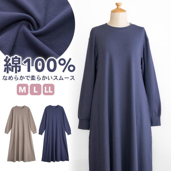 パジャマ レディース 綿100％ 長袖 春 夏 柔らかい少し薄手 スムース ロング丈ワンピース M ...
