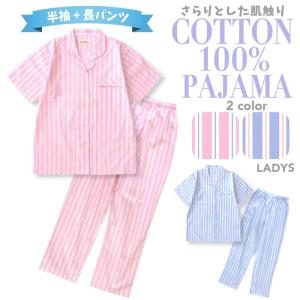 綿100％ 春・夏 半袖レディースパジャマ さわやかなストライプ柄 さらりとした薄手パジャマ 前開き シャツタイプ