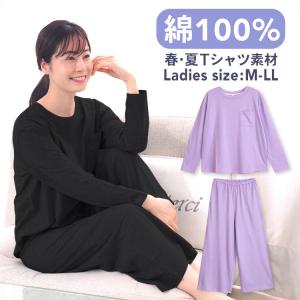 パジャマ ルームウエア レディース 春 夏 長袖 綿100％ 柔らかく軽い薄手の快適Tシャツ素材 上下セット 胸ポケット パープル ブラック M L LL