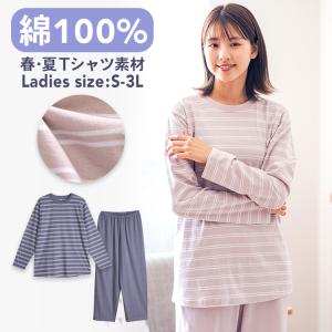 パジャマ レディース 綿100％ 長袖 春 夏 柔らかく軽い薄手の快適Tシャツ 上下セット ボーダー   ダスティブルー アッシュピンク M L LL