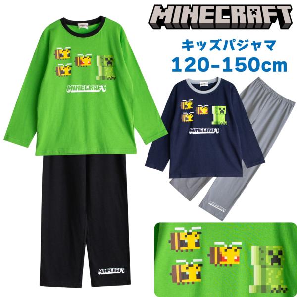 マインクラフト MINECRAFT パジャマ 綿100％ 男の子 長袖 薄くて軽い Tシャツ素材 プ...