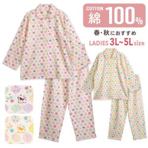 大きいサイズ パジャマ レディース 綿100％ 長袖 春 秋 前開き 森ガール柄  かわいい 親子 おそろい 3L~5L 爆買