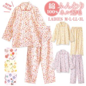 パジャマ レディース 綿100％ 長袖 冬 前開き ボタン ネル起毛 前開き ボタン 北欧のお花柄 M L LL 3L おそろい
