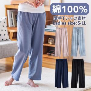 ルームパンツ レディース 綿100％ パジャマ 春 夏 柔らかく軽い薄手の快適Tシャツ素材 S M L LL 3L 部屋着 ルームウェア おそろい メール便なら 送料無料｜パジャマ屋さん