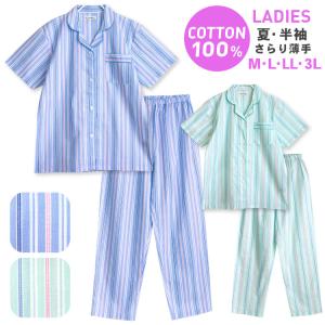 パジャマ レディース 綿100％ 半袖 春 夏 前開き ボタン ストライプ柄 薄手のシャツ M L LL 3L おそろい