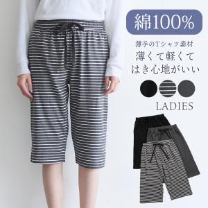 ルームパンツ レディース 綿100％ パジャマ 春 夏 柔らかく軽い薄手の快適Tシャツ素材 無地 ボーダー ハーフパンツ おそろい