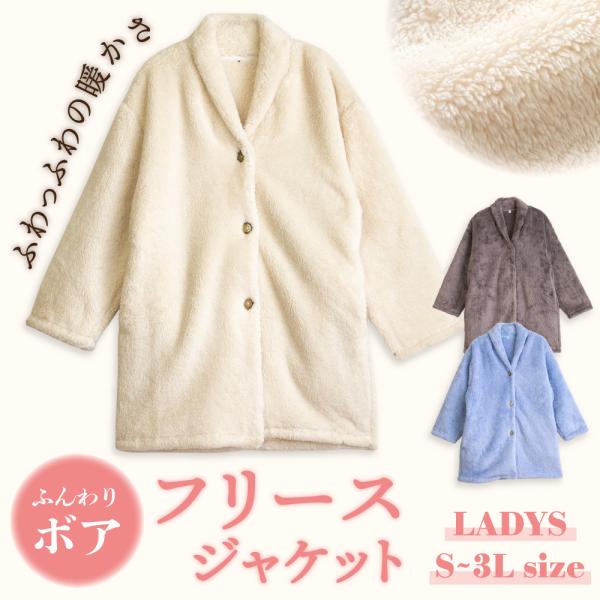 ルームウェア ガウン レディース パジャマ もこもこフリース 長袖 冬 暖かい ジャケット ふんわり...