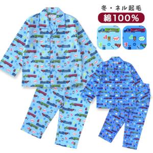 パジャマ キッズ ボーイズ 冬 長袖 綿100％ 子供 ジュニア 前開き ネル起毛 男の子 働くトラック 車柄 100 110 120 130 B271 メール便送料無料