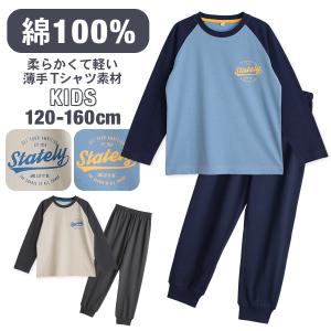 パジャマ キッズ 男の子 綿100％ 長袖 春 夏 柔らかく軽い薄手の快適Tシャツ ロゴプリント ラグラン 子供 部屋着 ルームウェア