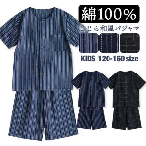パジャマ キッズ 男の子 女の子 綿100％ 半袖 春 夏 薄手 しじら織り 丸首シャツ 前開き ボタン おそろい