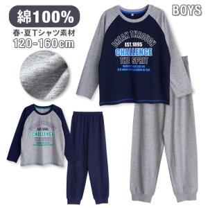 パジャマ キッズ ボーイズ 春 夏 長袖 綿100％ 子供 ジュニア 薄手のTシャツ 男の子 ロゴプリント ネイビー/グレー 120-160cm メール便送料無料