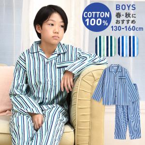 パジャマ キッズ ボーイズ 春 秋 長袖 綿100％ 子供 前開き ボタン 男の子 ストライプ柄 130 140 150 160 おそろい メール便送料無料 爆買
