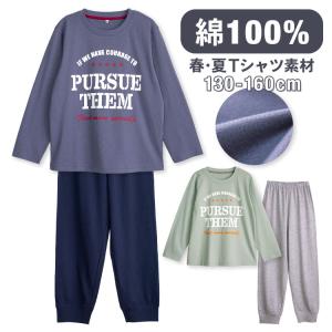 パジャマ キッズ 男の子 綿100％ 長袖 春 夏 薄手の快適Tシャツ ロゴプリント ダスティブルー アッシュミント 120-160 メール便なら 送料無料｜pajama