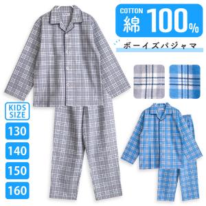 パジャマ キッズ 男の子 綿100％ 袖 冬向き 前開き ネル起毛 大格子柄　チェック ブルー グレー 130 140 150 160 かわいい おそろい｜pajama