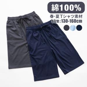 ルームパンツ キッズ 男の子 女の子 綿100％ 子供 パジャマ 春 夏 柔らかく軽い薄手の快適Tシャツ素材 130-160 ルームウェア おそろい メール便なら 送料無料｜パジャマ屋さん