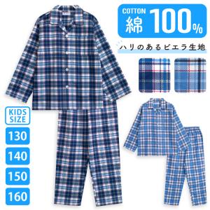 パジャマ キッズ 男の子 綿100％ 長袖 春 秋 前開き ボタン 大格子柄 130 140 150 160 おそろい メール便なら 送料無料 爆買