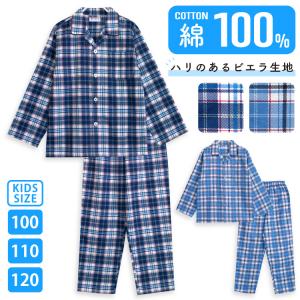 パジャマ キッズ 男の子 綿100％ 長袖 春 秋 前開き 大格子柄 ブルー ネイビー 100 110 120 おそろい メール便なら 送料無料 爆買