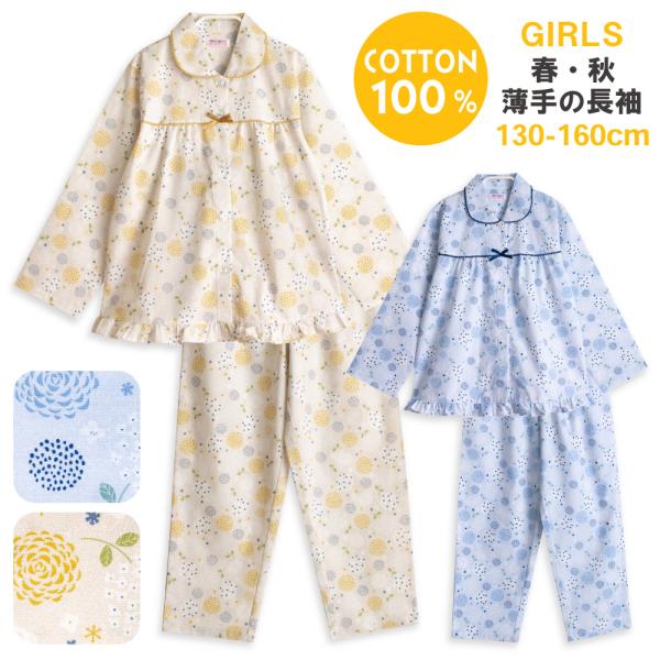 パジャマ キッズ 女の子 綿100％ 長袖 春 秋 前開き ボタン レトロなアジサイ柄 北欧風 おそ...