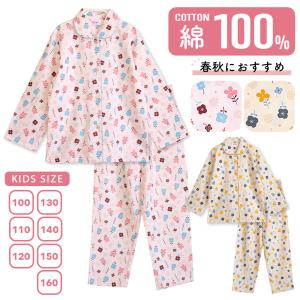 パジャマ キッズ 女の子 綿100％ 長袖 春 秋 前開き ボタン 北欧風の花 子供 ジュニア ガールズ おそろい メール便なら 送料無料 爆買