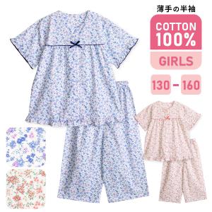 パジャマ キッズ 女の子 綿100％ 半袖 春 夏 初秋 前開き 小花柄 薄手のシャツ 裾フリル 胸切替リボン 子供 おそろい 130-160 メール便なら 送料無料