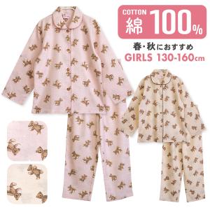 パジャマ キッズ 女の子 綿100％ 長袖 春 秋 前開き ボタン くま柄 130 140 150 160 親子 おそろい メール便なら 送料無料 爆買