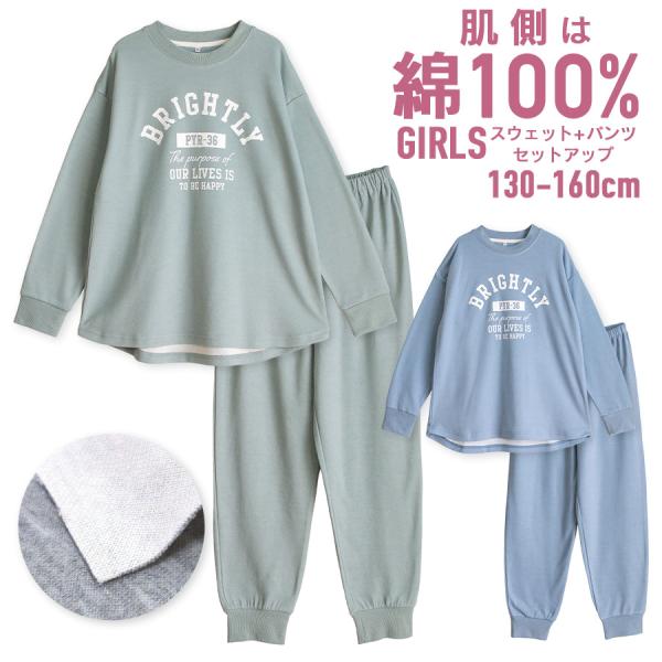 パジャマ キッズ 女の子 内側が綿100% 長袖 春 秋向き スウェット上下 リブ仕様 ニュアンスカ...