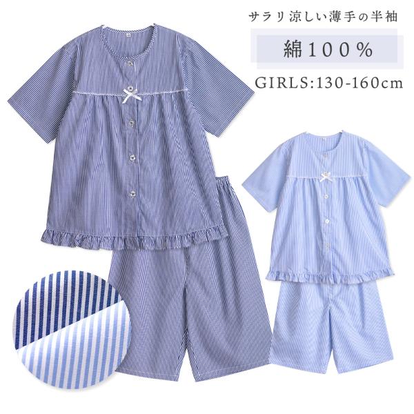 パジャマ キッズ 女の子 綿100％ 半袖 春 夏 前開き ボタン 衿なしシャツ 裾フリル ストライ...