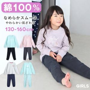 パジャマ キッズ 女の子 綿100％ スムース 長袖 春 秋 ルームウェア 上下セット やわらか なめらか リブ仕様 子供 ジュニア インターロック 130-160cm