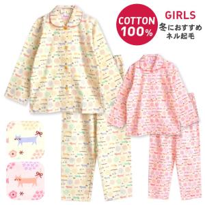 パジャマ キッズ 冬 長袖 綿100％ 子供 ジュニア 前開き ネル起毛 女の子 かわいい お花とネコのパレード柄 ピンク クリーム 120 130 140 150 160 おそろい