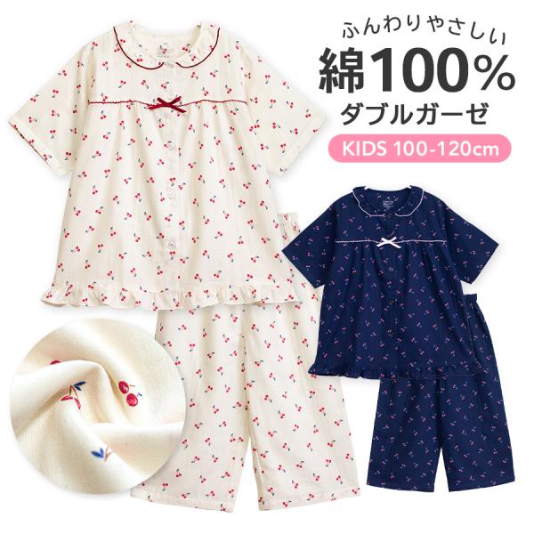 パジャマ キッズ 女の子 綿100％ ダブルガーゼ 半袖 春 夏 フリル シャツ 前開き ボタン シ...