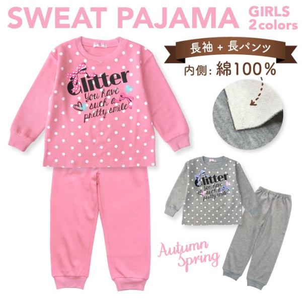 パジャマ キッズ ガールズ 春 秋 長袖 内側が綿100% 子供 スウェット セットアップ 女の子 ...