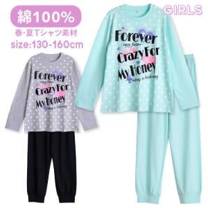 パジャマ キッズ ガールズ 春 夏 長袖 綿100％ 子供 ジュニア 薄手のTシャツ 女の子 ロゴドットプリント サックス/グレー 130-160cm メール便送料無料