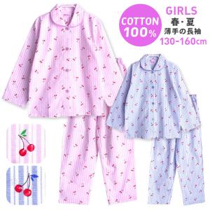 パジャマ キッズ ガールズ 春 夏 長袖 綿100％ 子供 前開き ボタン 薄手のシャツ 女の子 チェリーストライプ柄 130 140 150 160 おそろい メール便送料無料