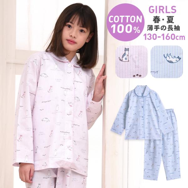 パジャマ キッズ 女の子 綿100％ 長袖 春 夏 初秋 前開き ボタン ネコストライプ柄 薄手のシ...