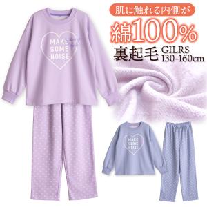 パジャマ キッズ 女の子 内側が綿100% 長袖 秋 冬 裏起毛 スウェット リブ仕様 かわいい ハートロゴプリント ドットパンツ セット 130 140 150 160｜pajama