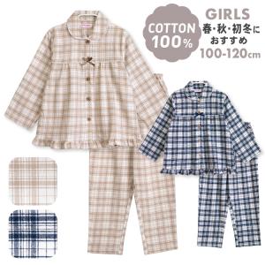 パジャマ キッズ 女の子 綿100％ 長袖 春 秋 前開き 切替 フリル 先染 起毛 チェック柄 ベージュ ネイビー 100 110 120 おそろい メール便なら 送料無料 爆買