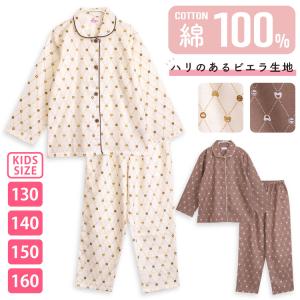パジャマ キッズ 女の子 綿100％ 長袖 春 秋 前開き ボタン ほのぼのモノグラム クマ柄 130 140 150 160 おそろい メール便なら 送料無料 爆買
