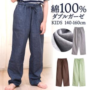 ルームパンツ キッズ 男の子 女の子 綿100％ 子供 パジャマ ダブルガーゼ 長袖 春 夏 初秋 無地 ジュニア 部屋着 ルームウェア おそろい