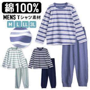 父の日 ギフト ラッピング にてお届け パジャマ メンズ 綿100％ 長袖 春 夏 柔らかく軽い薄手の快適Tシャツ 上下セット ボーダー M L LL 3L プレゼント｜pajama